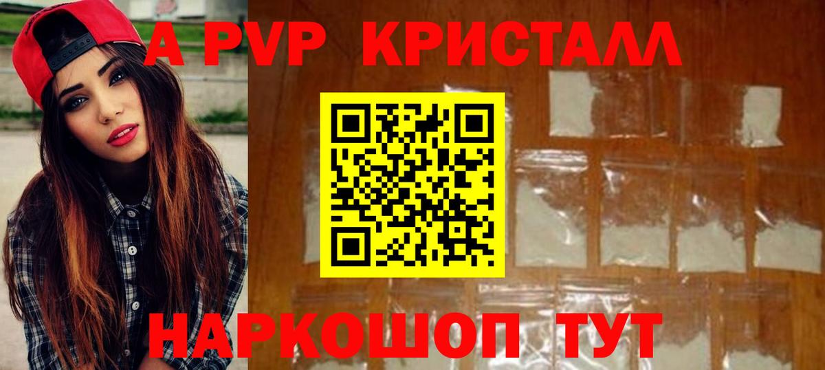 А ПВП Crystall  A-PVP Crystall  купить   APVP мука  Альфа ПВП  Вход с VPN  Беслан 