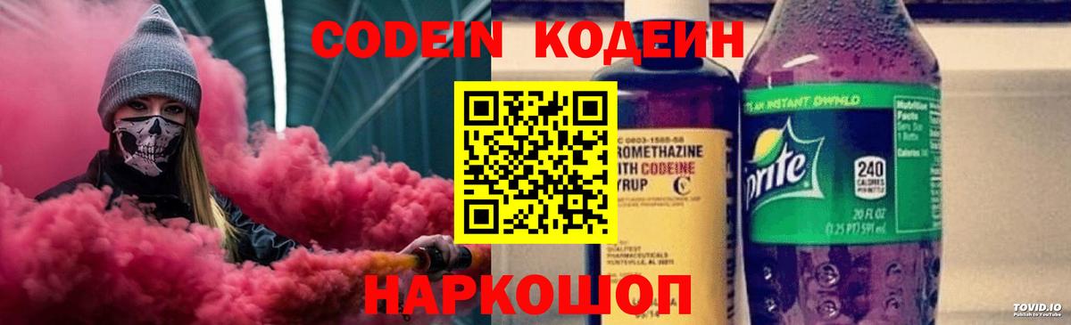 Беслан  Codein напиток Lean (лин)  Вход с VPN  Кодеиновый сироп Lean напиток Lean (лин) 