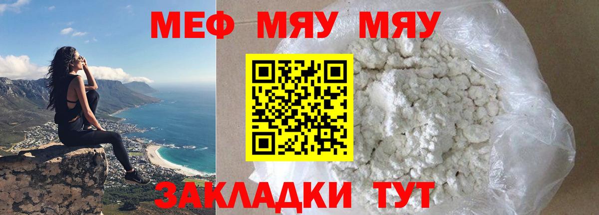 Мефедрон кристаллы Беслан